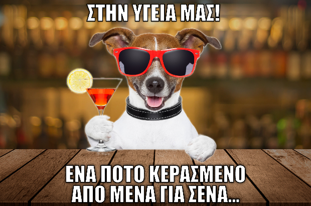 Reward: Εις υγείαν! –  ΓΡΑΜΜΟΦΩΝΟ Μεζεδοπωλείο Ουζερί Εστιατόριο Καστοριά
